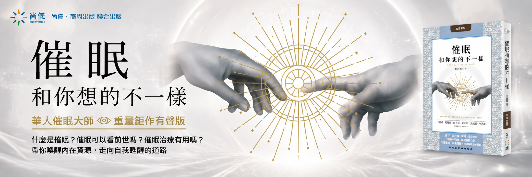 催眠和你想的不一樣